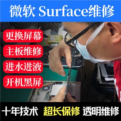 合肥微软surface电脑修理点-微软Surface Book屏幕.电池维修换修