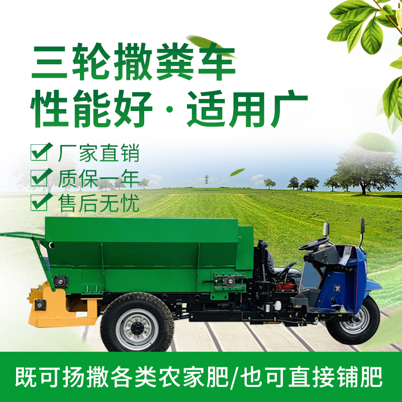 小型农用施肥设备 大棚三撒肥机