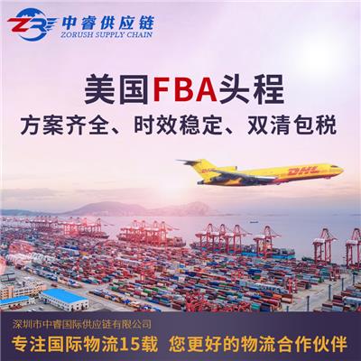 广东珠海到美国FBA海运专线