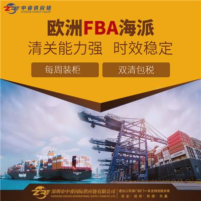 江苏盐城化妆品欧洲FBA海运专线国际物流代理 海运双清专线