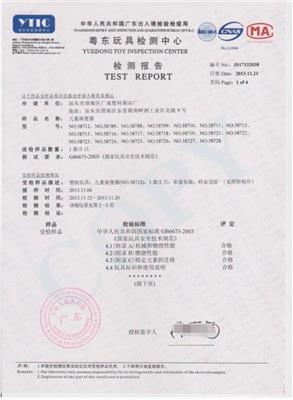 申请出口越南认证检测需要的资料 深圳市利恒佳进出口有限公司