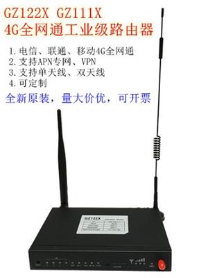 GZ122X系列路由器GZ可定制4G 工业级无线联通电信移动LAN/*工业路由器插卡