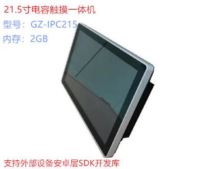 GZ-IPC21521.5寸安卓一体机工控一体机工业级安卓工控 触摸一体机电容式多点触摸安卓SDK开发库