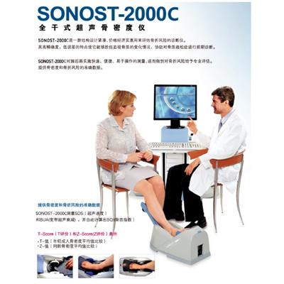 德阳SONOST-2000C超声骨密度仪招标授权 健康小屋慢病管理 原厂原装