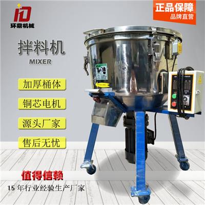 深圳 广州高品质立式拌料机多功能混色机25kg-300kg加厚不锈钢混料机搅拌机