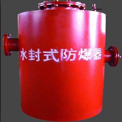 信科宣批发FBQ型水封式防爆器已经供不应求