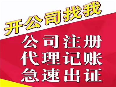 广州番禺石楼 注册公司 提供代理记账 工商年检申报
