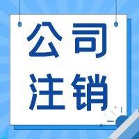 公司注册-天津滨海新区注册公司透明的价格
