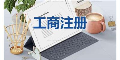 天津市注册个人独资企业税务核定征收0.55%
