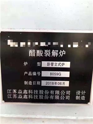 钦州回收二手裂解炉 杭州购销二手裂解炉安装调试 立式醋酸裂解炉