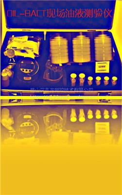 OIL-BACT-便携式油品检测仪
