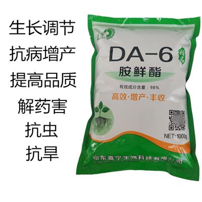 嘉宁生物 DA-6胺鲜酯98%含量 植物生长调节剂