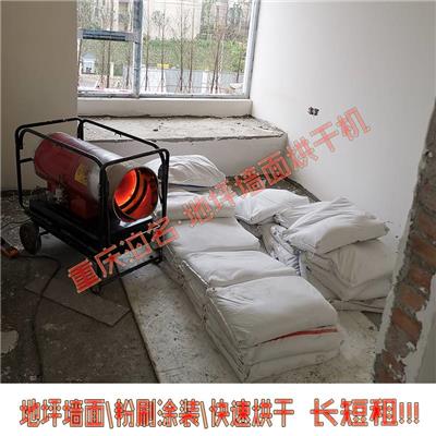 重庆墙面粉刷快速干燥机出租 冬夏雨雪天地坪地面干燥吹地机