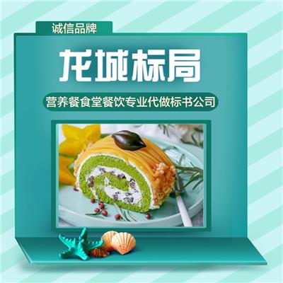 标书制作公司餐饮标书代做食品标书代写陕西龙城标局