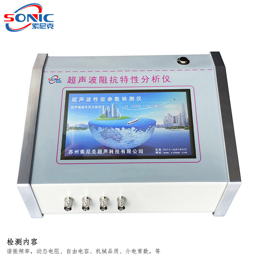 杭州超声波阻抗参数测量仪 型号JY-J301