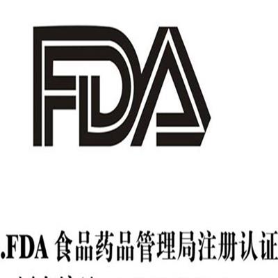 广东 软饮料和罐装水FDA注册FDA认证