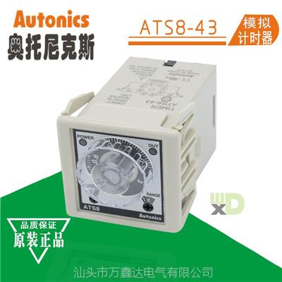 Autonics奥托尼克斯代理ATS8-43模拟型8针插头计时器