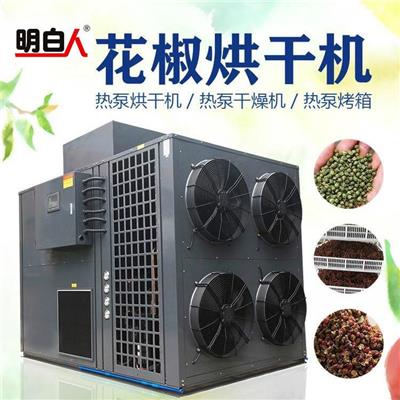 云南花椒烘干设备生产厂家 农产品烘干设备 箱式高温热泵