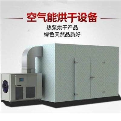 怒江花椒烘干机 大型热泵花椒烘干机 一体式热泵