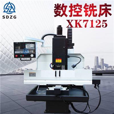 数控铣床 厂家生产销售XK7125立式数控铣床自动铣床山重