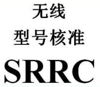 蓝牙随身音箱SRRC认证测试标准
