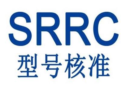 厦门智能机器人SRRC认证测试标准 无委认证
