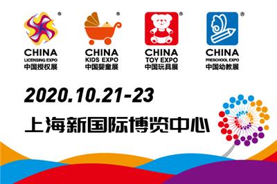2021上海幼教展CTE上海玩具博览会