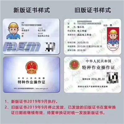 广安华蓥市高处作业证报名中心