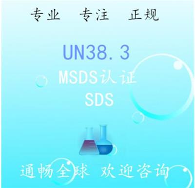 惠州手机电池UN38.3认证