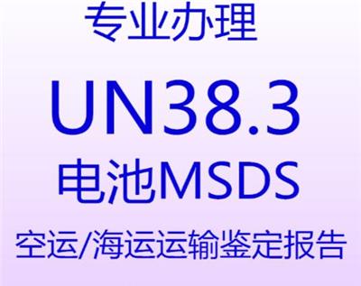 充电宝UN38.3认证流程