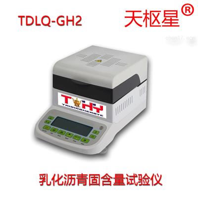 天樞星牌TDLQ-GH2型乳化瀝青固含量試驗儀