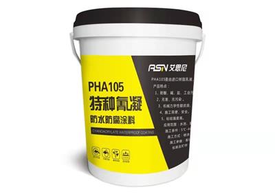 PHA105特种氰凝防水防腐涂料，工程供应防腐水池