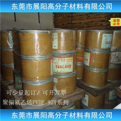 聚偏氟乙烯树脂 PVDF/上海三爱富/FR921-2 喷涂 涂料粉 可溶解 氟树脂
