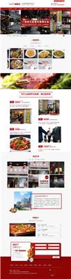 北京企业网站建设 | 餐饮*连锁店网站定制