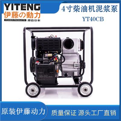 伊藤YT40CB柴油泥浆泵4寸电启动