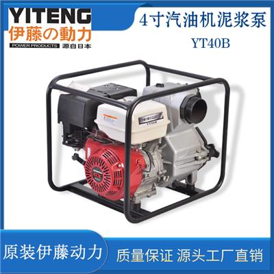 4寸汽油泥浆泵YT40B伊藤动力
