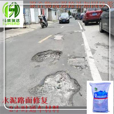 新型建材_溧水县水泥路面沉降裂缝修材料