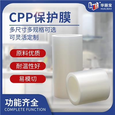 CPP保护膜的应用