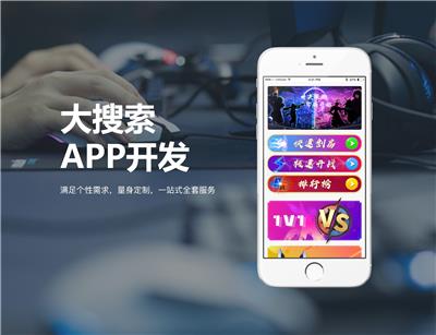 成都app开发