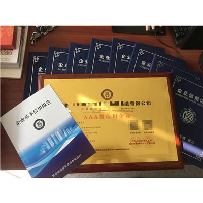 南京2021年aaa企业信用等级证