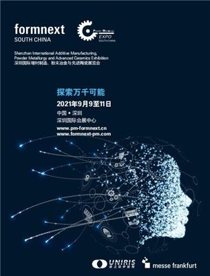 2021深圳国际5G陶瓷加工展 新材料展会 汽车家电行业可以参观的展会