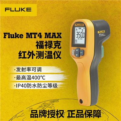 福禄克MT4 MAX红外测温仪MAX+手持数显温度计-30至350度高精度温枪