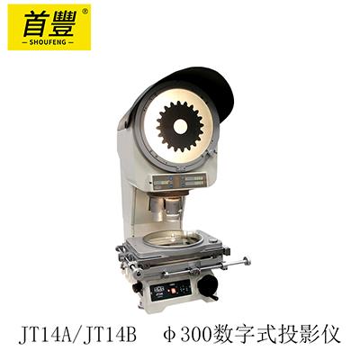新天光电 JT14A/JT14B φ300数字式投影仪