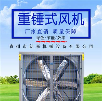养殖棚**1380型重锤式镀锌板风机批发价格多少钱