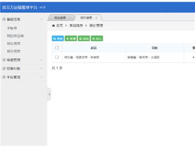 济南仓库管理系统平台 真诚推荐 上海珍实信息技术供应