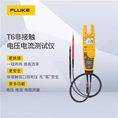 Fluke T6非接触式电压电流检测仪T6-1000数字钳型表高精度电流表