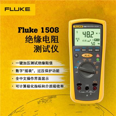 FLUKE福禄克F1508手持式绝缘电阻测试仪 电子数字摇表 兆欧表