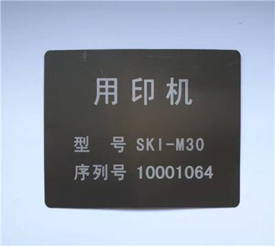 北京海淀液压设备标牌铭牌 出厂铭牌 非标定制