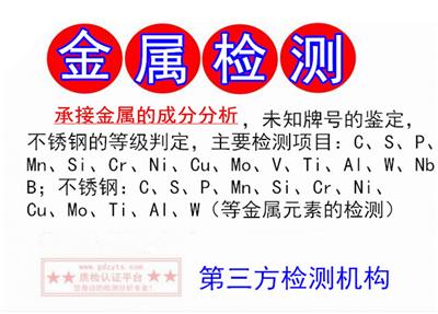 广州304不锈钢材质鉴定 成分 物理性能检测