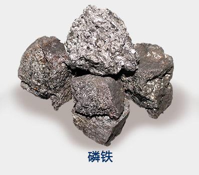 24牌号磷铁/磷铁球/低钛磷铁,磷生铁生产厂家-河南汇金冶金